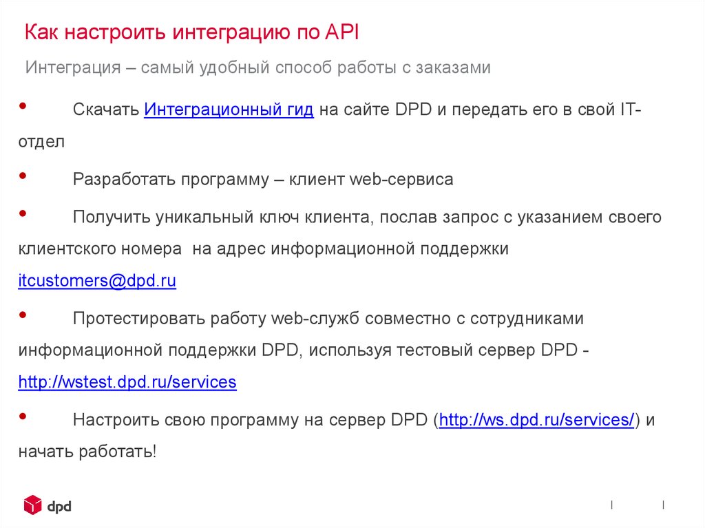 Как настроить интеграцию по API