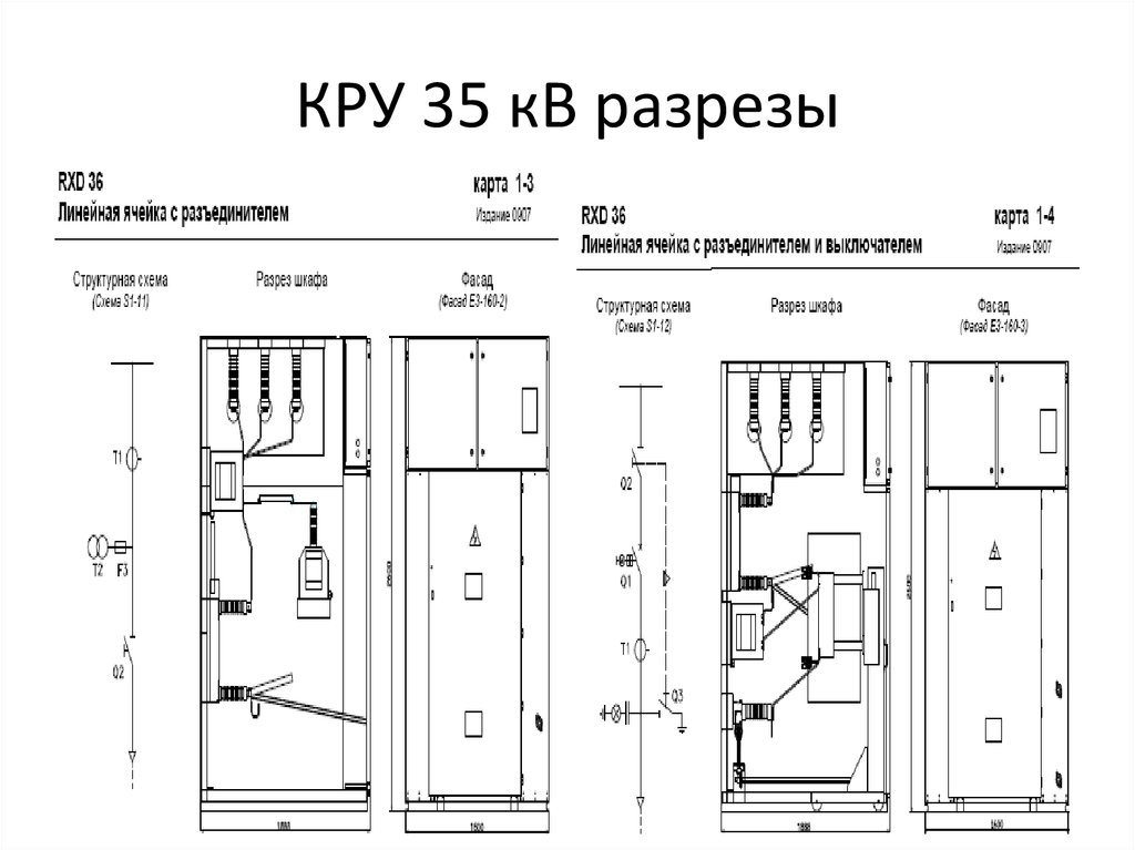 Схема кру 6 кв