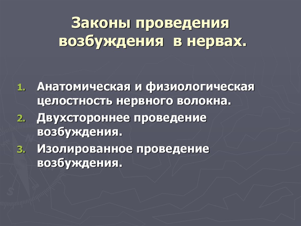 Закон проведения