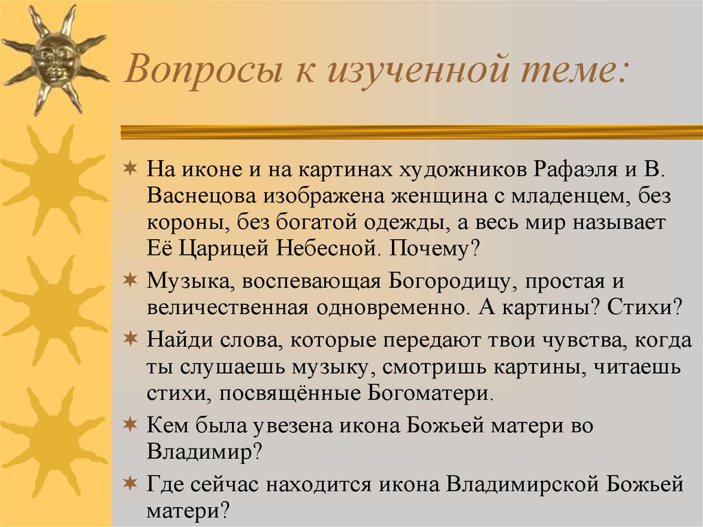 Неизвестный свиридов о россии петь что стремиться в храм презентация