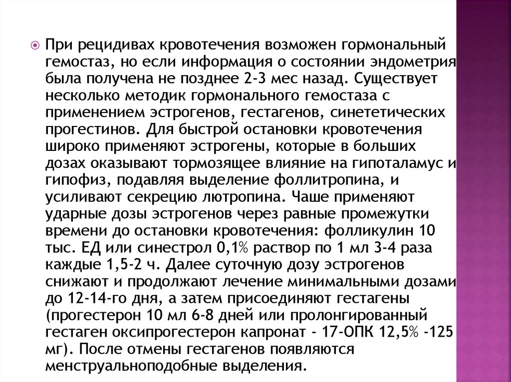 Гемостаз при маточных кровотечениях. Гормон останавливающий кровотечение. Кок для остановки кровотечения. Остановить кровотечение гормональными препаратами. Гормональные препараты для остановки маточного кровотечения.