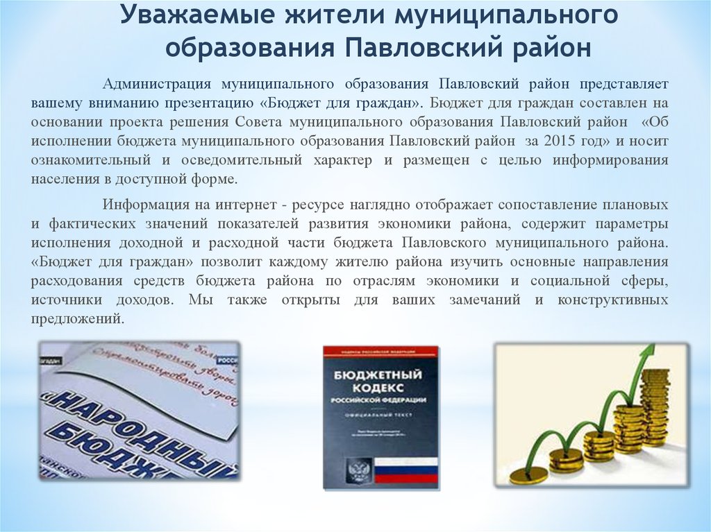 Граждане муниципального образования. Бюджет для граждан презентация муниципального района. Презентация бюджет для граждан муниципального образования. «Бюджет для граждан» для муниципального образования. Презентация бюджет для граждан на 2020.