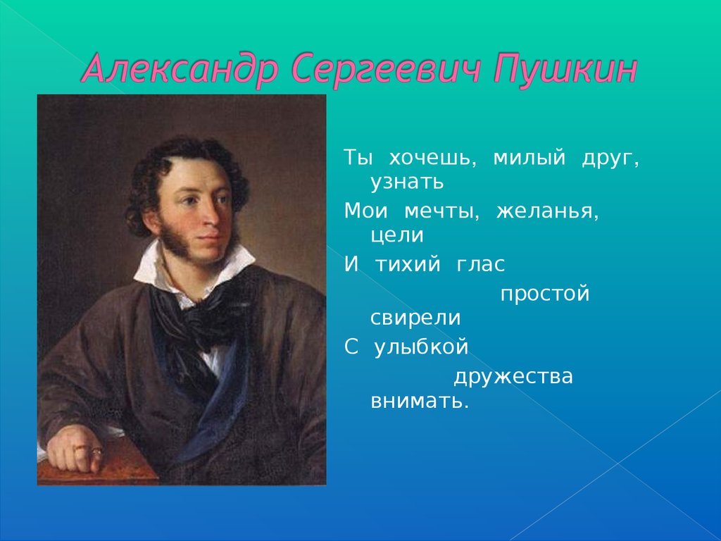 1 название пушкина