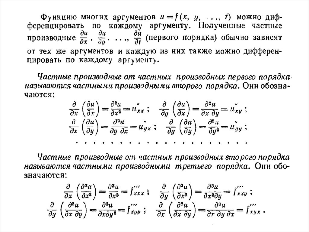 Формула тейлора для функции двух переменных