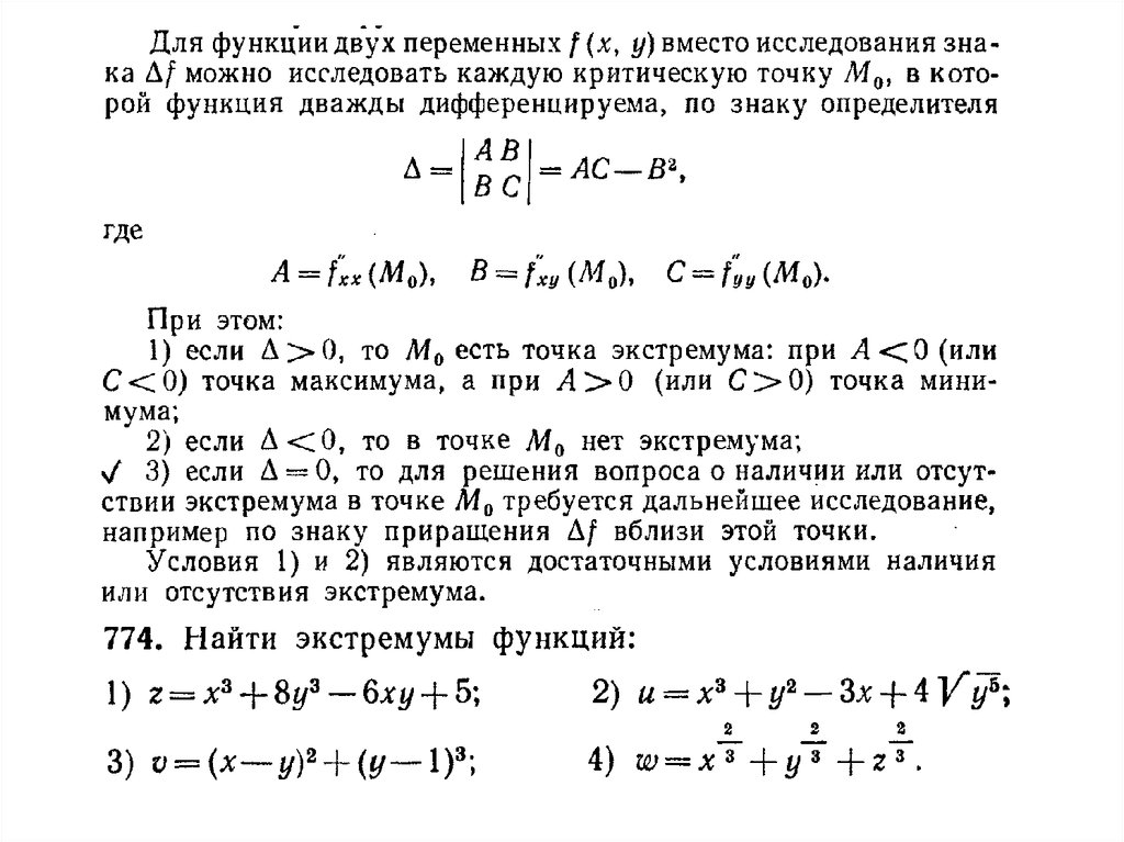 Несколько функций. Локальный экстремум функции двух переменных задачи. Локальный экстремум функций многих переменных. Нахождение экстремума функции двух переменных. Экстремум функции двух переменных формула.