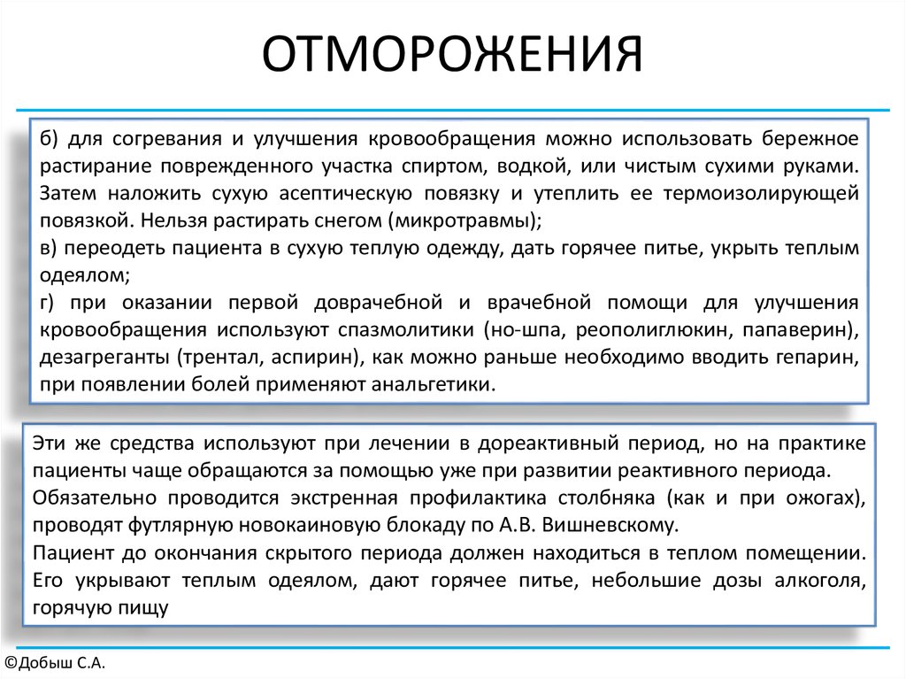 Первая помощь при отморожении ответ на тест