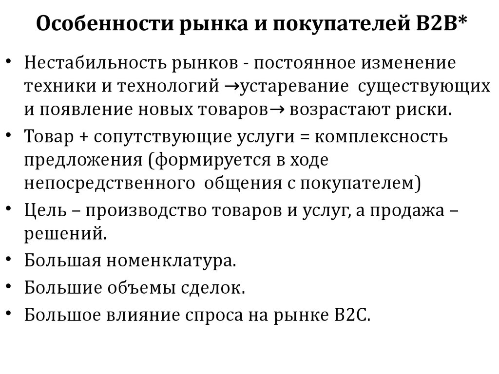 Что Такое В2в В Продажах Простыми Словами