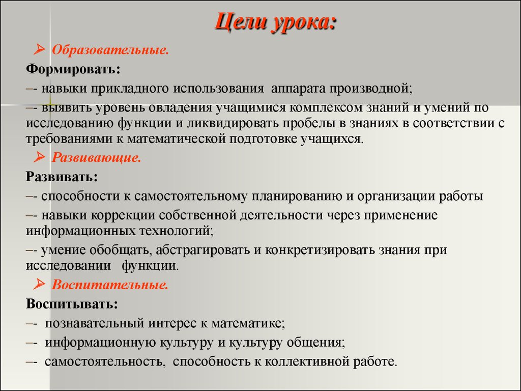 Прикладные навыки в работе. Образовательные цели урока. Прикладные умения. Прикладные умения и навыки. Военно-ориентированный навык.