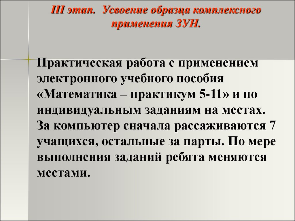 Процесс овладения зунами. Этапы овладения зун. Этап усвоения теоремы.