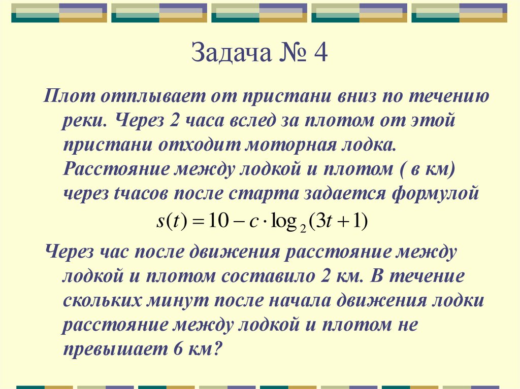 От пристани против течения