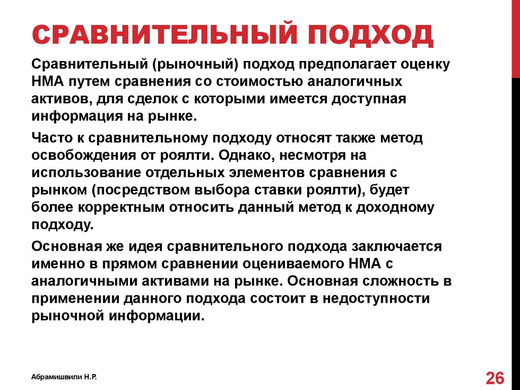 Сравнительный подход. Сравнительный подход заключается в. Рыночный (сравнительный) подход. Сравнительный подход фото.