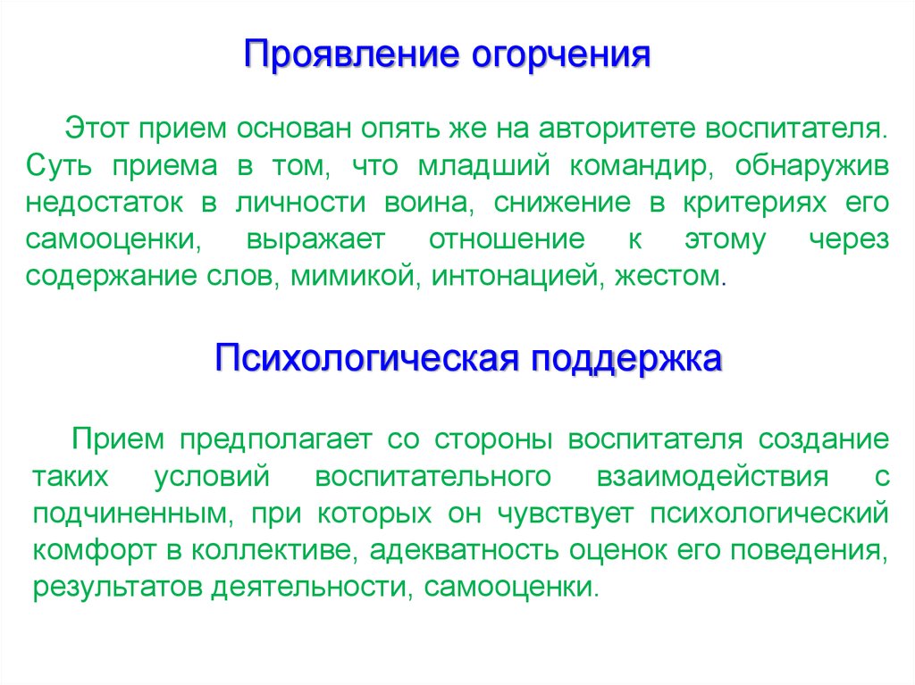 Прием основан. Проявление огорчения. Проявление огорчения какой прием.