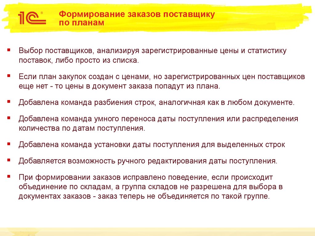 Формирование заказа