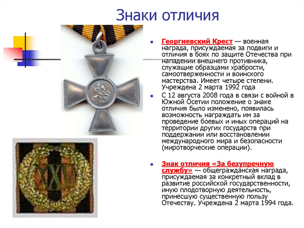 Список награжденных георгиевском крестом. Гос награда Георгиевский крест.