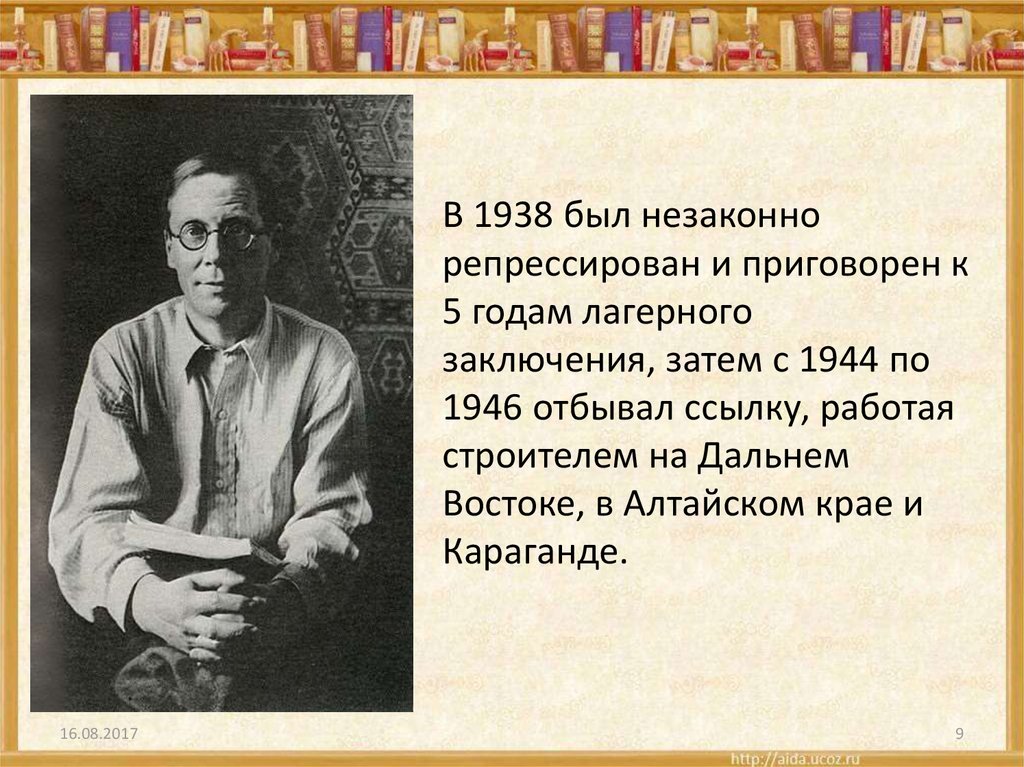 Заболоцкий биография презентация. Заболоцкий 1946. Заболоцкий 1938 год.