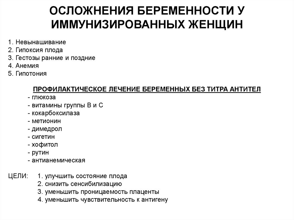 Изосерологическая несовместимость крови матери и плода презентация