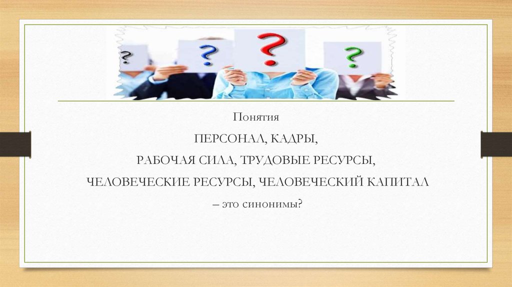 Оценка необходимости. Оценка необходимости ресурсов. От каких факторов зависит производственная мощность. Ефимович лекции упр.