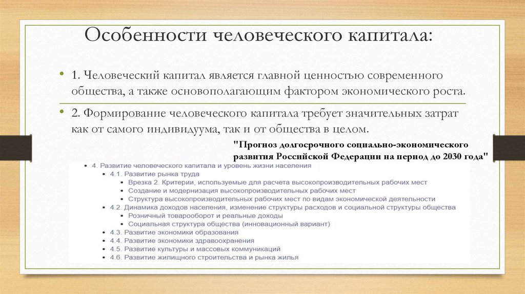 Ано человеческого капитала. Особенности человеческого капитала. Омобенности человеческого капитал. Характеристики человеческого капитала. Развитие человеческого капитала.