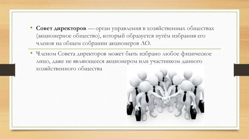 Органы управления хозяйственного общества. Ответственность членов органов управления хозяйственных обществ.