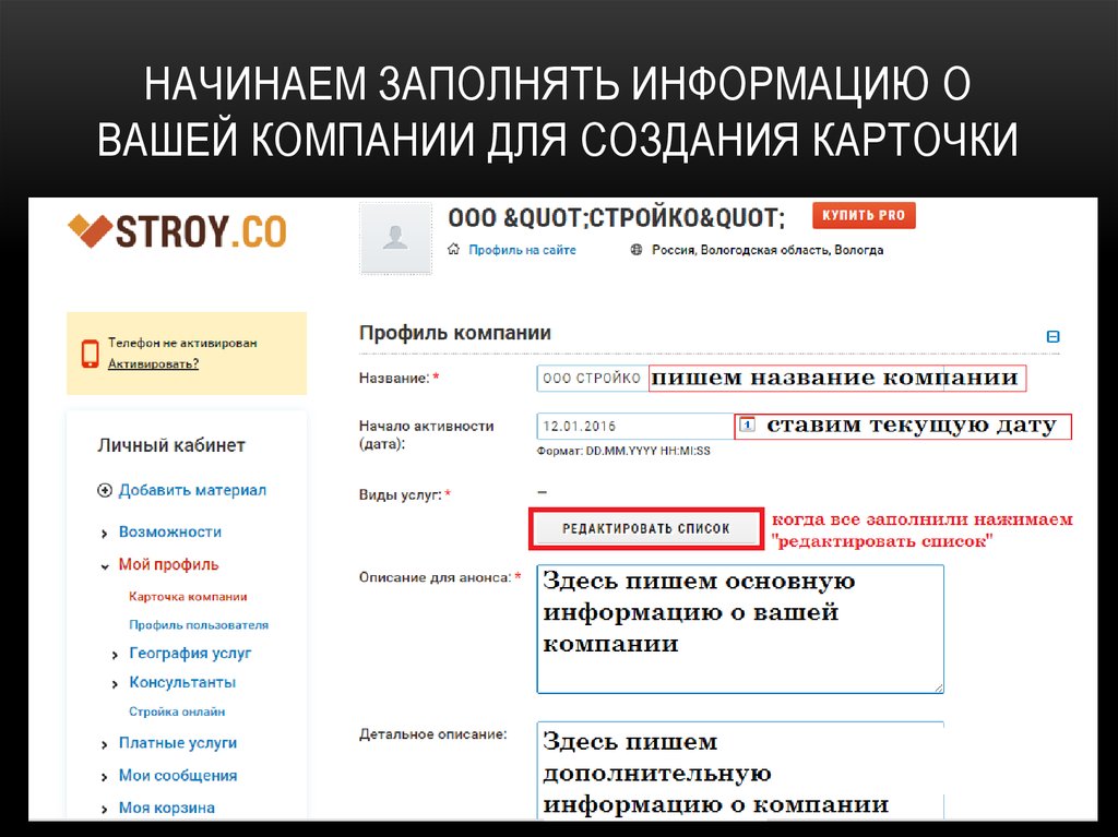 Начала заполнять. Заполните информацию. Поиск информации для создания карточек. Заполнение сообщения. Начните заполнять.