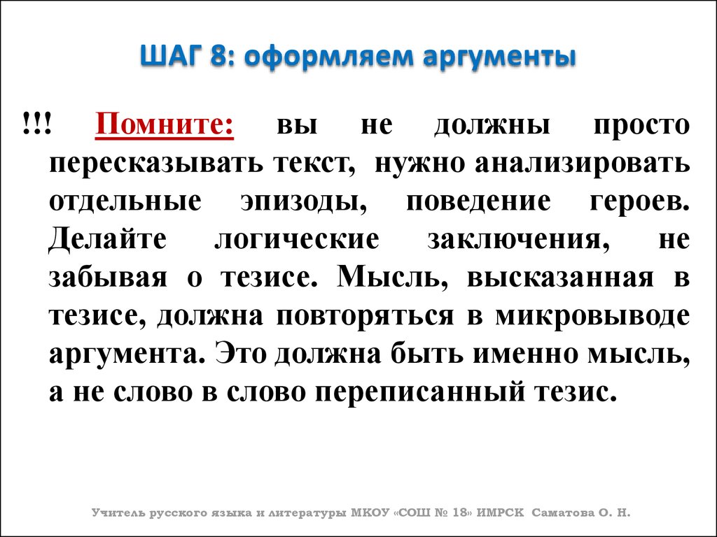 Как оформлять мысли в тексте. Оформление мыслей в тексте. Как оформить мысли в тексте. Как оформить аргумент из текста. Живи и Помни Аргументы к итоговому.