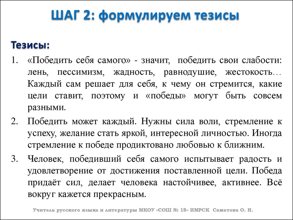 Как сформулировать тезисы в сочинении