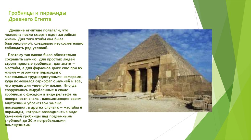Усыпальницы пирамиды в древнем египте. Пирамиды и гробницы древнего Египта. Гробницы в пирамидах Египта. Гробницы фараонов в древнем Египте в пирамидах.