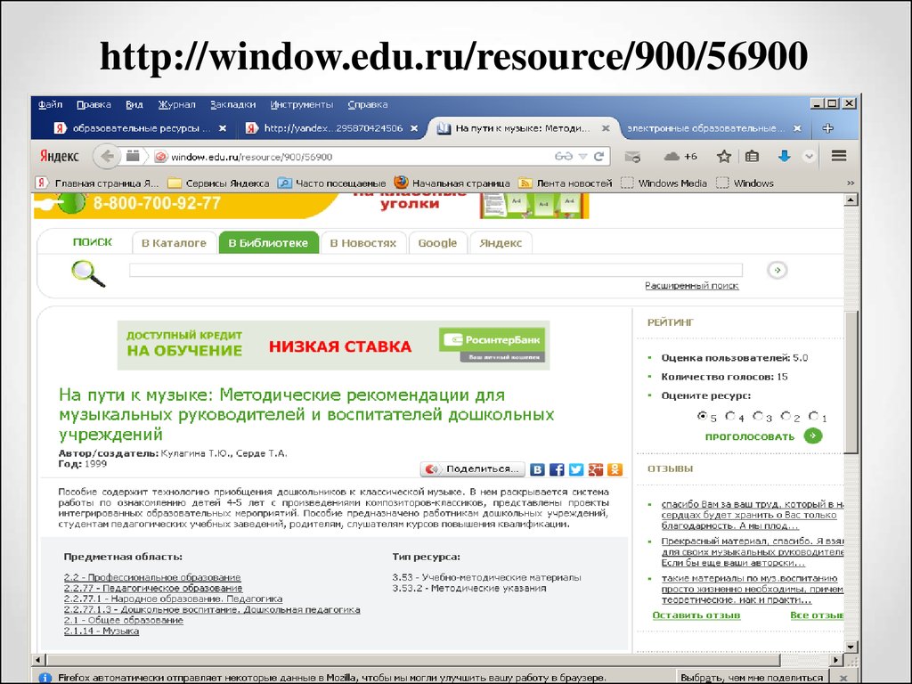 Himki edu ru. Http://Window.edu.ru/. Window edu ru экология для школьников. Scan-edu. Ru. Window edu ru catalog.