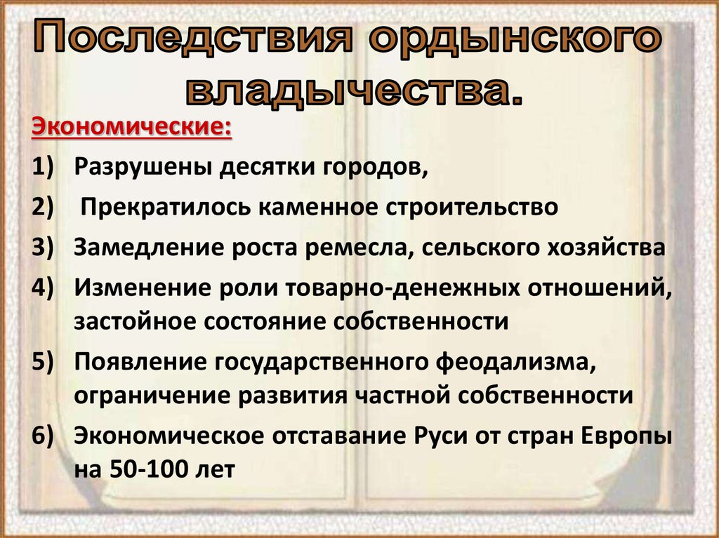 Грозило ли ордынское владычество странам западной европы проект