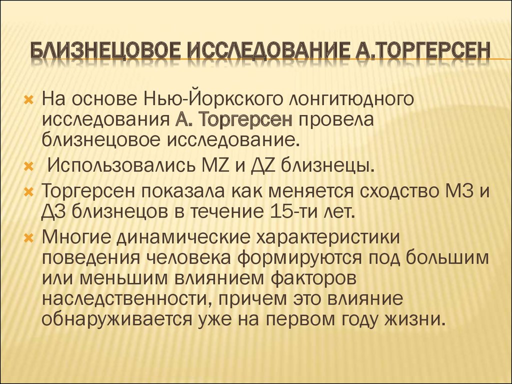 Исследовал темперамент