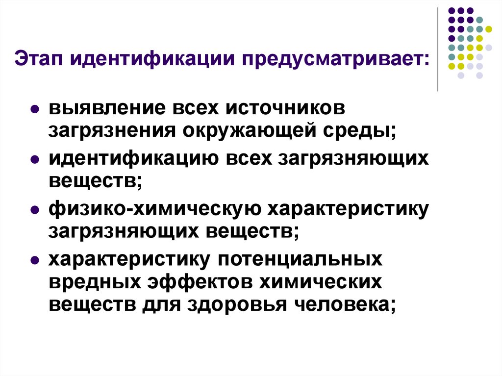 Среда для идентификации. Стадии (этапы) идентификации. Идентификация источников загрязнения. Этап идентификации проблем. Источники информации для идентификации загрязняющих веществ?.