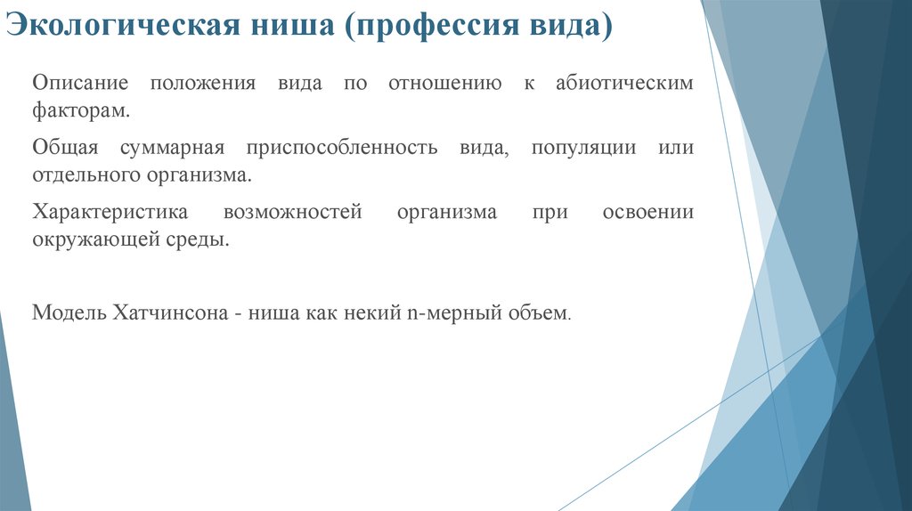 Характеристика возможностей. Экологические характеристики вида. Экологическая ниша профессия будущего. Видео экологическая характеристика вида. Сафонов экологическая ниша профессия.