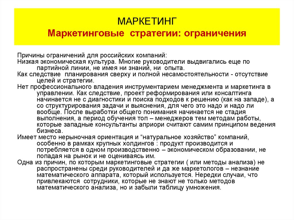 Когда руководство предприятия передает менеджеру по маркетингу ограничения по статьям бюджета