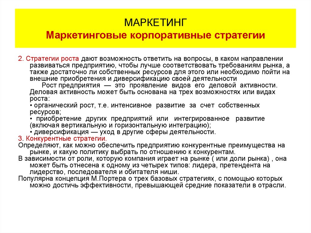 Поддерживающий маркетинг примеры. Маркетинговая стратегия.