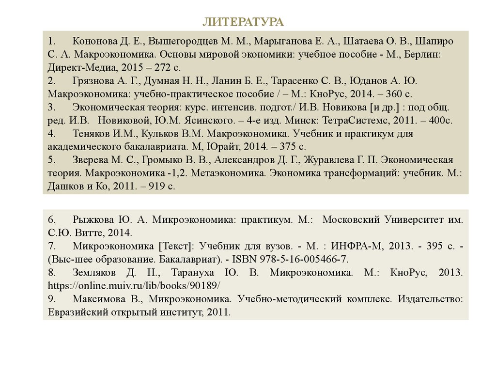 Экономическая теория. Для студентов заочной формы обучения - презентация  онлайн