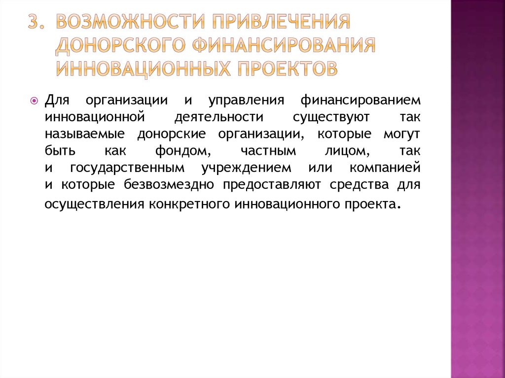 Государственное финансирование инновационных проектов