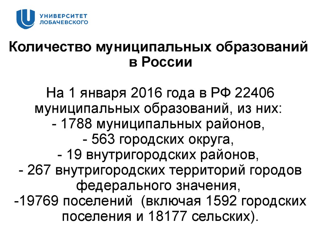 Численность муниципальных образований. Кол во муниципальных образований РФ. Количество муниципальных образований в РФ 2020. Количество муниципальных образований в РФ на 1 января 2020 года.