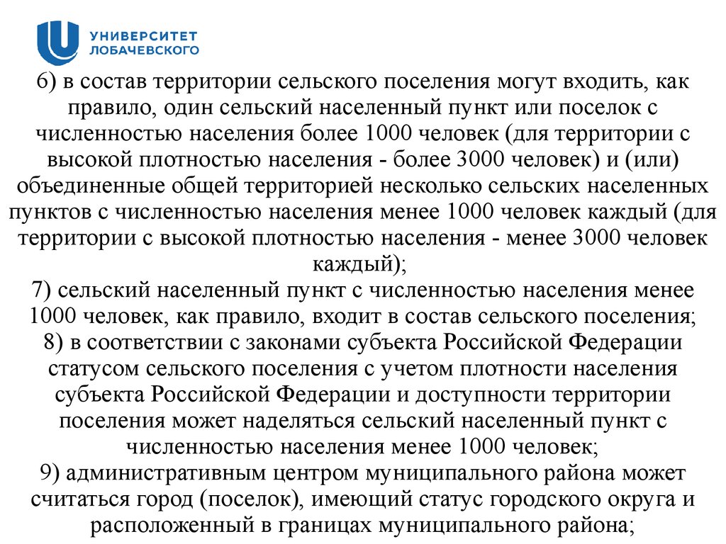 Сельского поселения в соответствии с. Состав территории сельского поселения. Сельское население состоит из одного населённого пункта. Статус сельского поселения получает населённый пункт с численностью. Статусом поселения может наделяться сельский.