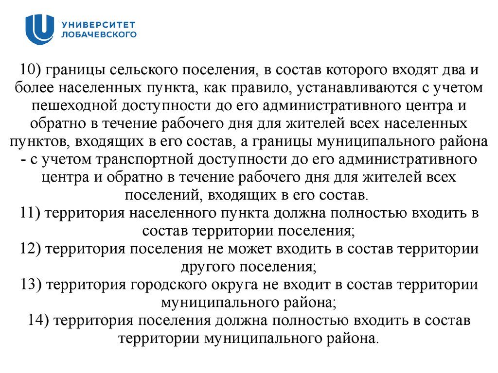 В пункте входящем в состав. В состав территории поселения входят. Границы муниципального района как правило устанавливаются с учетом.