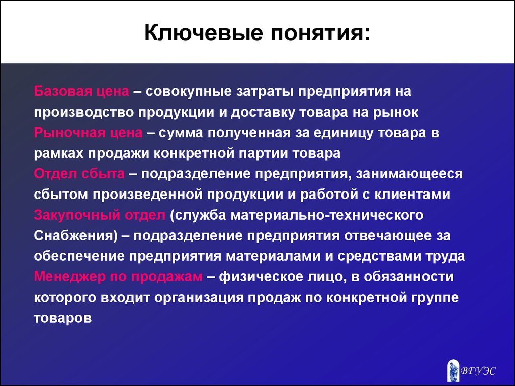 Ключевые понятия в проекте