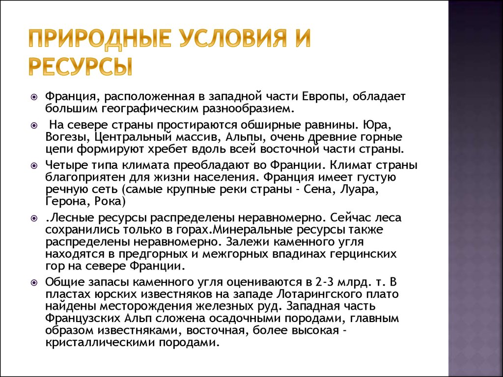 Условия ресурсов