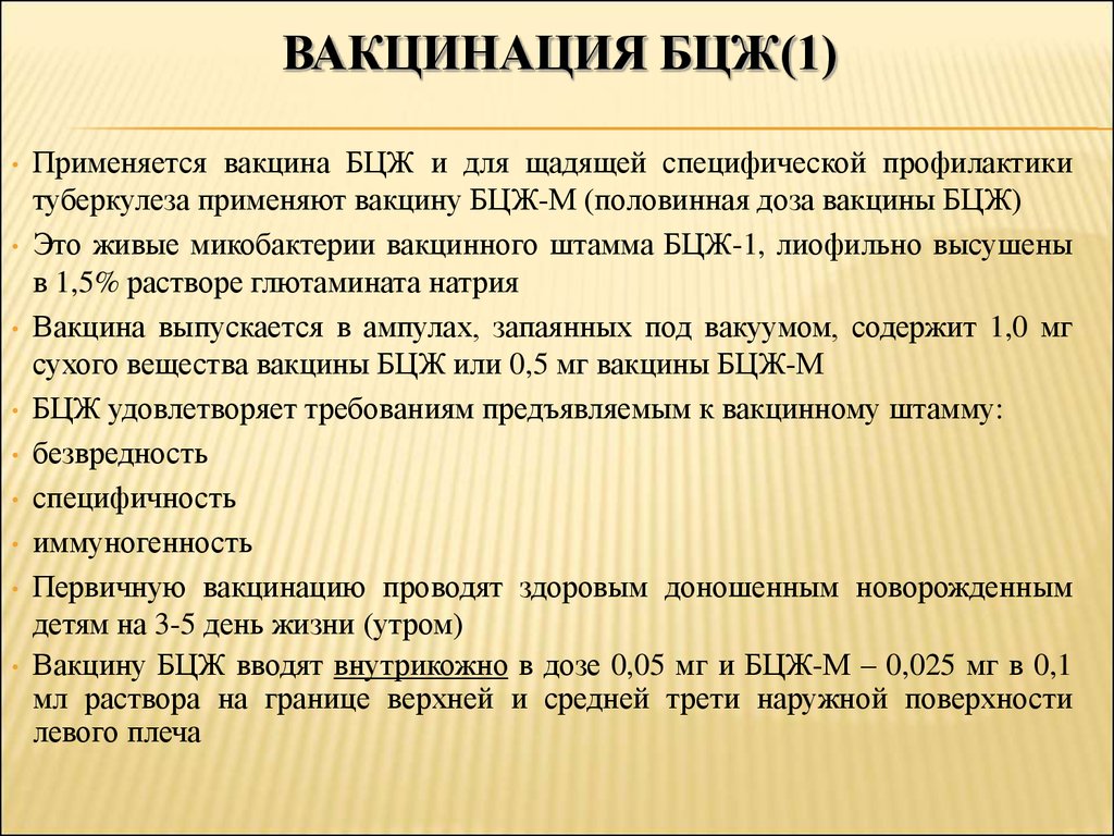 Вакцина бцж. Доза введения вакцины БЦЖ. Вакцина БЦЖ характеристика. Прививочная доза вакцинации БЦЖ. Ревакцинация БЦЖ доза.