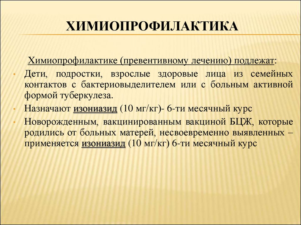 Ребенку назначили. Химиопрофилактика туберкулеза. Химиопрофилактика туберкулеза методика проведения. Схема химиопрофилактики туберкулеза. Первичная химиопрофилактика.