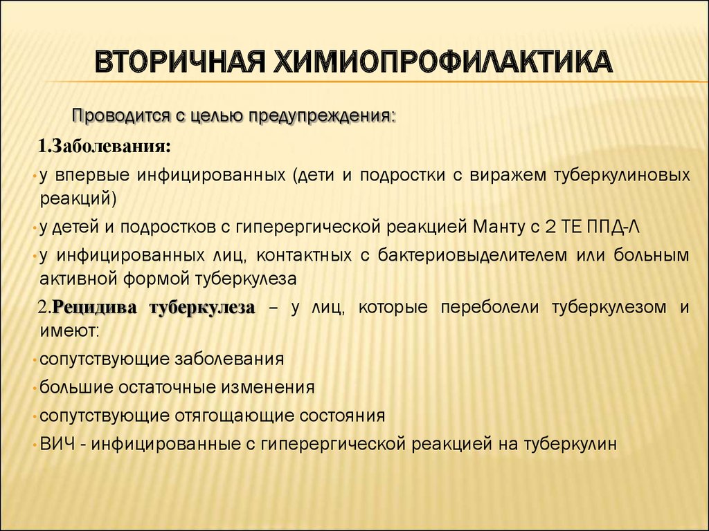 Химиопрофилактика менингококковой инфекции