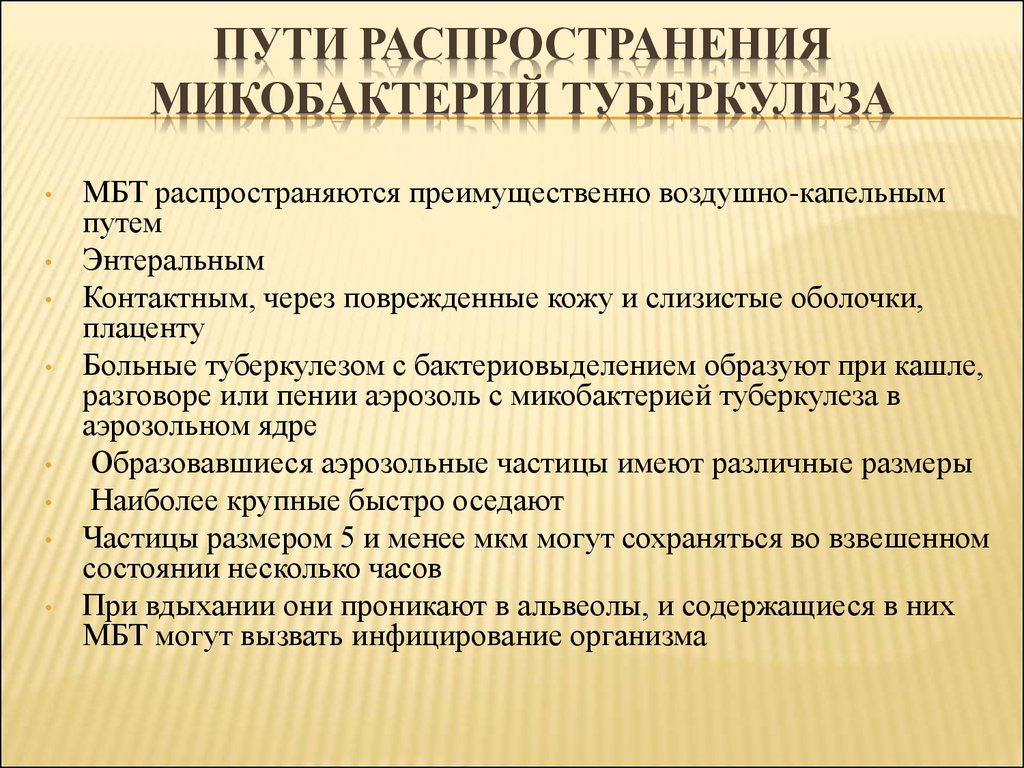 Туберкулез пути. Пути распространения туберкулеза. Пути распространения микобактерий туберкулеза. Пути распространения туберкулезной инфекции в организме. Пути распространения возбудителя в организме человека туберкулеза.