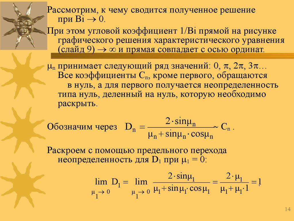 Получение решаться. Характеристическое уравнение для нестационарной теплопроводности. 1/2^N К чему сводится ряд. Сводиться к чему.