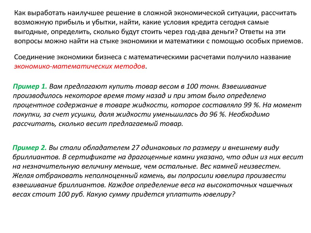 Математика для экономистов. Введение. Элементарная математика в экономике -  презентация онлайн