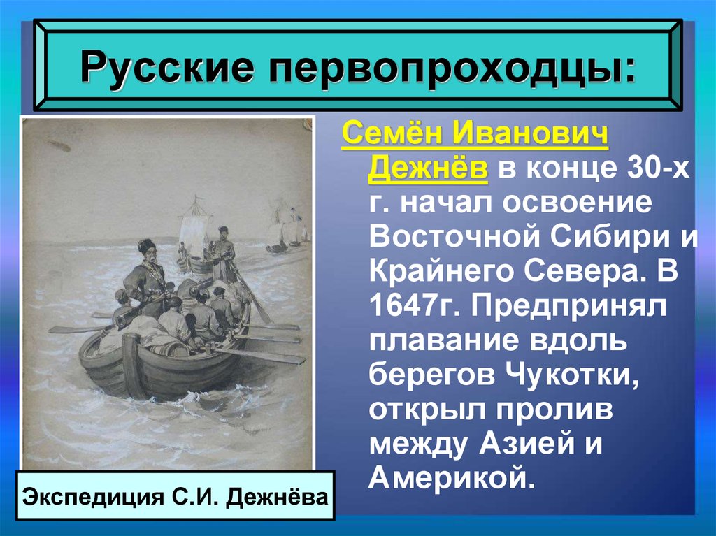 Подготовьте сообщение презентацию на тему русские землепроходцы в памяти народа