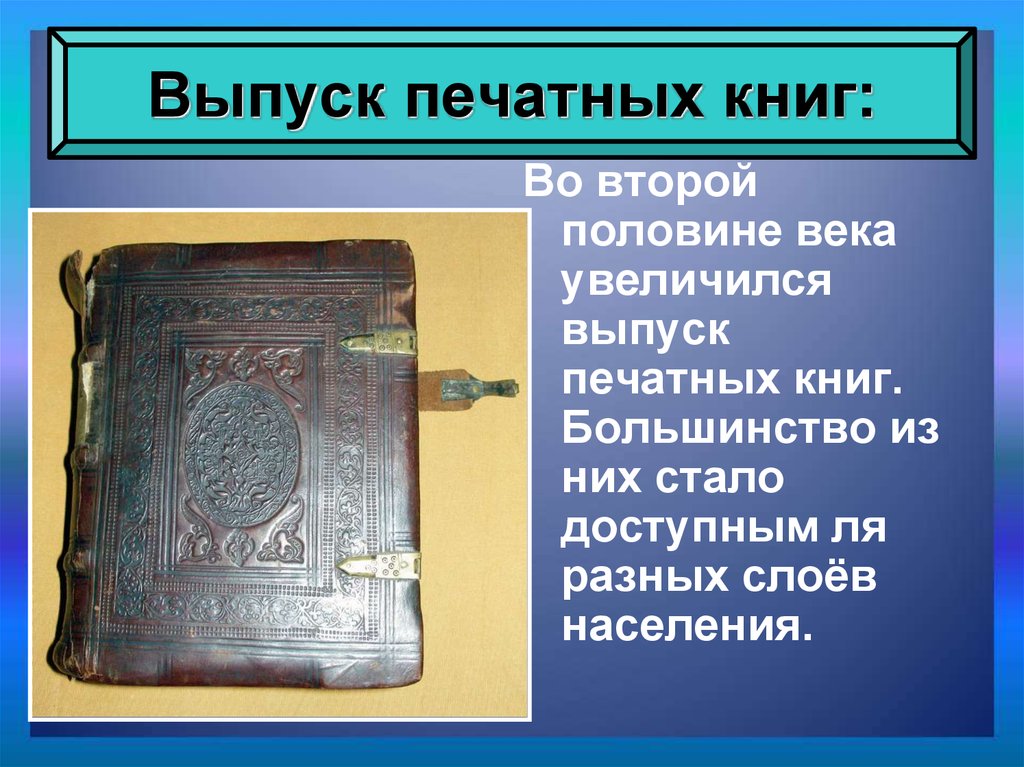 Научные знания в 17 веке в россии презентация