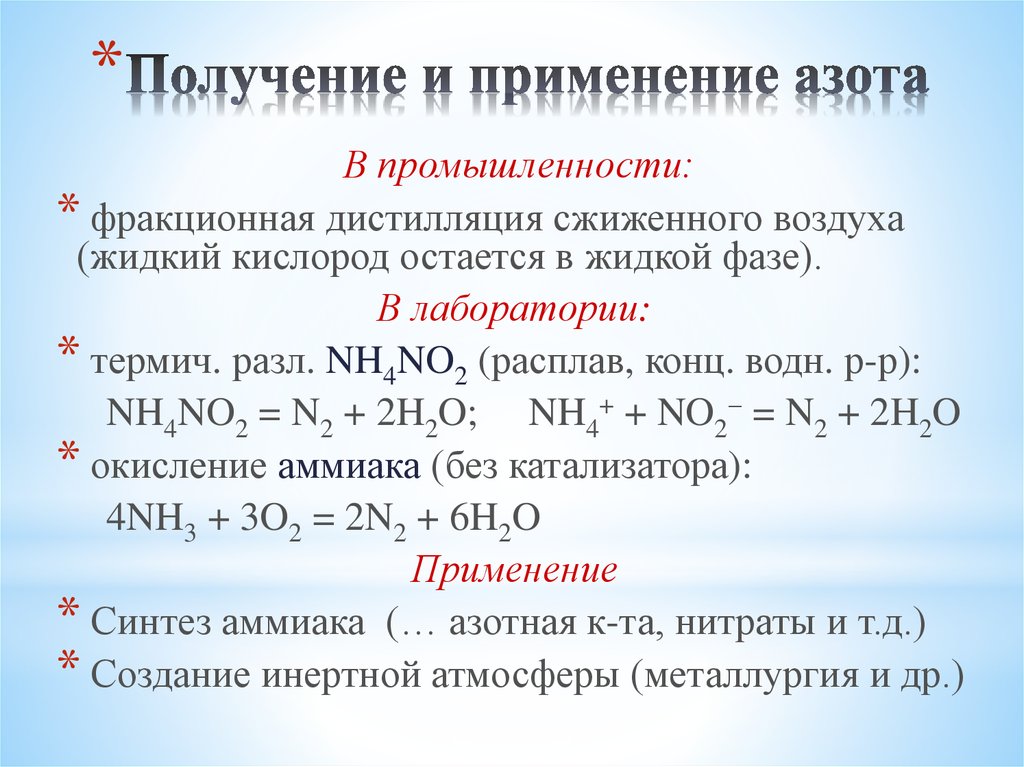 Дать характеристику элемента по плану азот